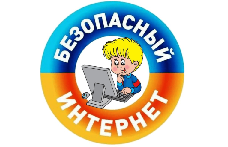 Безопасность в иннтернете.
